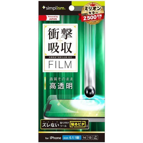 トリニティ TR-IP25S-PF-SKCC iPhone 16e / 14 / 13 / 13 Pro用 衝撃吸収 画面保護フィルム 高透明(2)