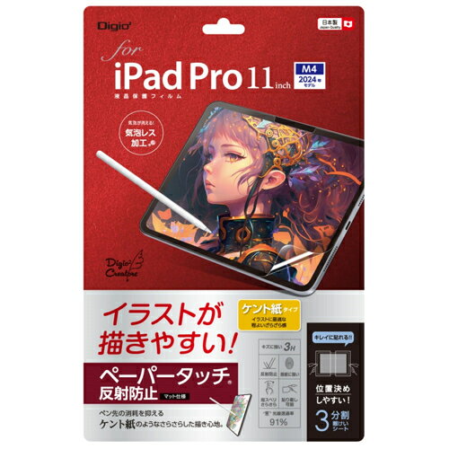 ■液晶画面をキズや汚れから守る■位置決めしやすい3分割離型シート■指紋や汚れに強い■気泡レス加工TBFIPP241FLGPKフィルム寸法/重量：W246×W0.15×H174mm/約15g材質：PET(表面)、特殊シリコン皮膜(吸着面)光線透過率：91%パッケージ入り数：1枚入り付属品：クリーニングクロス(不織布)パッケージ寸法/重量：W200×D2×H310mm/約60g対応機種：11インチiPad Pro(M4)ピタッと吸着、キレイをキープできるiPad保護フィルム