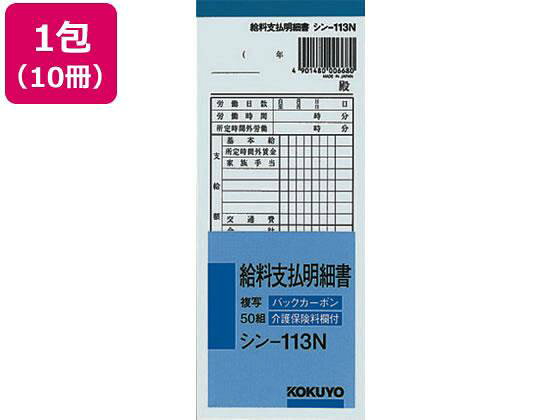 【代引不可商品】仕入先よりお客様宅へ直送手配いたします商品です。そのため代引きは対応致しかねます。●サイズ：別寸／タテ型（縦183×横75mm）●紙質：上質紙●介護保険料欄付●入数：1冊（50組）●注文単位：1パック（10冊）※メーカーの都合により、パッケージ・仕様等は予告なく変更になる場合がございます。　