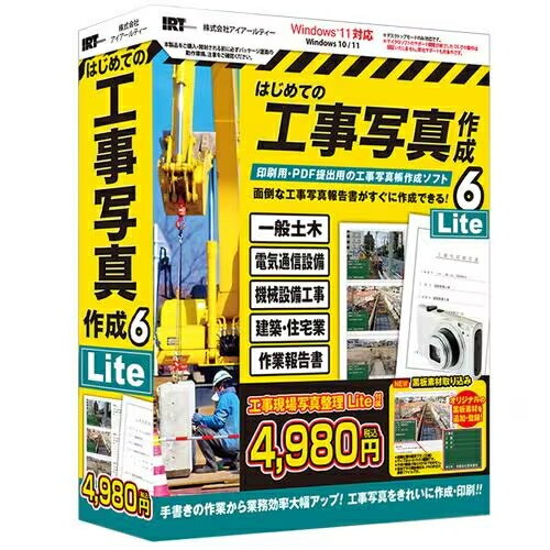 アイアールティー はじめての工事写真作成6 Lite IRTB0513 アイアールティー はじめての工事写真作成6 Lite IRTB0513