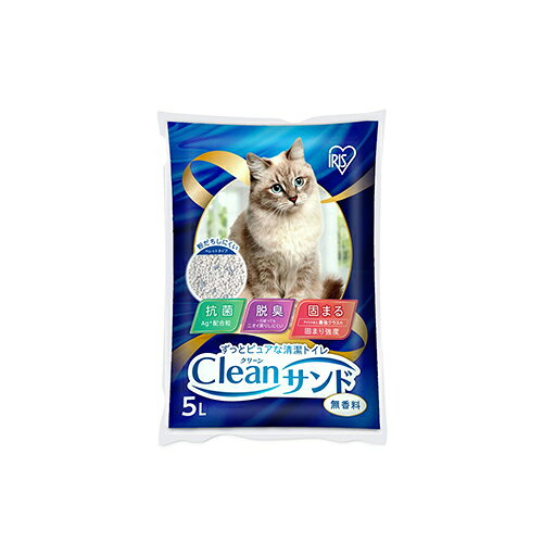 ■猫トイレを清潔に保つ、人も愛猫もうれしい鉱物製猫砂です。高い脱臭力を持ち、一日経ってもニオイ戻りしにくいです。アイリス史上最強クラスの固まり強度です。しっかり固まるので、汚れた砂がトイレに残りにくく、トイレを清潔に保つことができます。Agイオン＋配合粒の抗菌効果でおしっこ後の菌の発生を抑制します。粉立ちしにくいペレットタイプです。CLS5L素材：ベントナイト　
