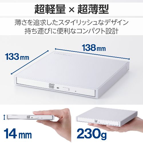ワンズマート楽天市場店のロジテック(LOGITEC) LDR-PXA8CU2LWH ホワイト 外付け DVDドライブ CD / DVD USB 2.0 Type-Cケーブル付属 書込み/再生 バスパワー M-DISC対応 超薄型｜アングル2