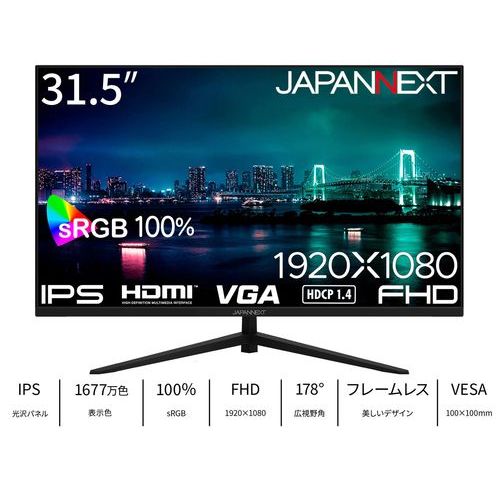【長期保証付】ジャパンネクスト(JAPANNEXT) JN-IPS315F 31.5型 フルHDモニター