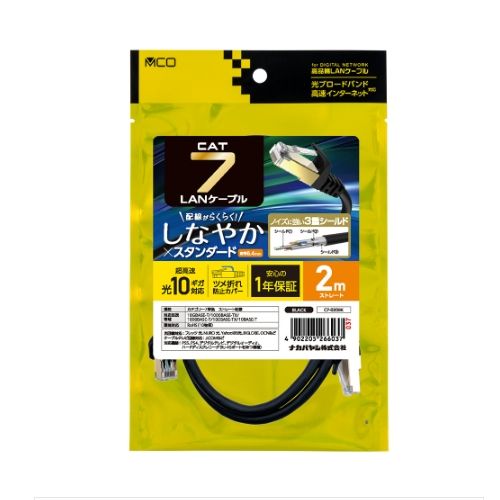 ■10Gbps(10GBASE-T)対応最大10Gbpsの超高速通信に対応。大容量のデータ通信が発生するゲームや動画配信サービスの通信に最適です■高いノイズ耐性、伝送性能内部にある4対の芯線にシールド加工を施した「STPケーブル」を採用しています。これにより、ケーブル周囲からのノイズの影響を最小限に抑えることができます。また、高い伝送性能600MHzの伝送帯域に対応しており、高速でのデータ転送が可能になりデータエラーを防止します。STPとはShilded Twist Pairの略称です■極うすしなやかケーブル採用柔らかく絡みずらい「しなやかケーブル」採用。一般的に引き回しのしにくいSTPケーブルですが、配線作業をラクに行えます。カーペットやドアのすき間などの配線に便利な極うすケーブルを採用しています■ツメ折れ防止カバー採用引っかかり等による、ツメの破損を防止するプラグカバーを採用しています■RoHS指定対応(10物質)有害物質の含有量を抑えた環境に配慮されたケーブルですC7020BK対応規格：カテゴリ7(10GBASE-T)、カテゴリ6A(10GBASE-T)、カテゴリ6(1000BASE-TX)、カテゴリ5e(1000BASE-T)、カテゴリ5(100BASE-TX)、カテゴリ3(10BASE-T)ケーブル径：直径6.4mmケーブル仕様：STP/28AWG/ストレート全結線/ヨリ線導体コネクタ仕様：RJ45(シールド付き)環境対応：RoHS指定対応(10物質)ナカバヤシ C7-020BK CAT.7 LANケーブルスタンダード 2m ブラック