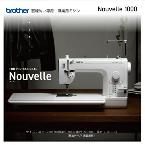 ブラザー(brother) TAT7901 Nouvelle 1000 ヌーベル1000 FOR PROFESSIONAL 直線ぬい専用 職業用ミシン