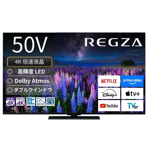 【設置＋長期保証】REGZA(レグザ) 50Z670R レグザ 4K倍速 50V型 液晶テレビ