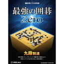 アンバランス 最強の囲碁 Zero (Windows版) パッケージ版