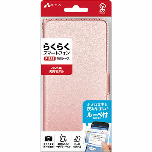 エアージェイ(air-j) AC-F53E SHY PK らくらくスマートフォン F-53E専用 シャイニー 手帳型ケース(2.0)