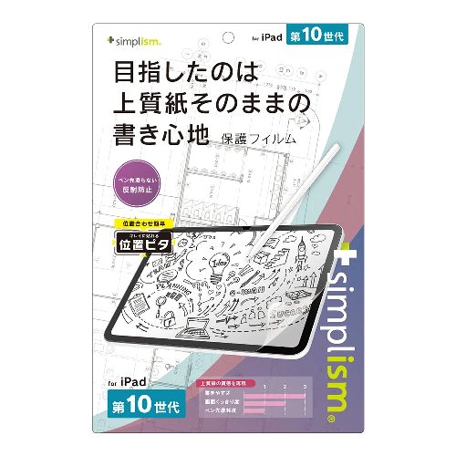 トリニティ TR-IPD2310-PFI-PLAGF iPad A16 第10世代 用 上質紙そのままの書き心地 画面保護フィルム 位置ピタ TRIPD2310PFIPLA