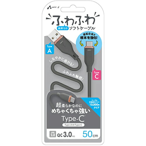 ■しなやかに曲がる、ふわふわ触感■亜鉛合金で折れやすい根本を強化■QC3.0対応UCJAW50GYコネクター形状 ： USB-A(オス)/USB-C(オス)規格 ： USB2.0出力 ： 5V/3A / 9V/2A / 12V/1.5A(QC3.0/最大18W)素材 ： シリコン(ケーブル)/ TPE(コネクター)/ 亜鉛合金(端子根本)パッケージサイズ ： 約W77×D25×H180mm保証期間 ： 6ヶ月対応機種 ： 　　【適合機種】USB Type-Cポート搭載の各社スマートフォン/タブレットなどの機器超柔らかなのに、めちゃくちゃ強い
