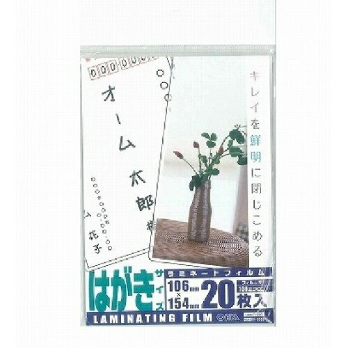 オーム電機(OHM) LAM-FH203 ラミネートフィルム100ミクロン ハガキサイズ 20枚 00-5533