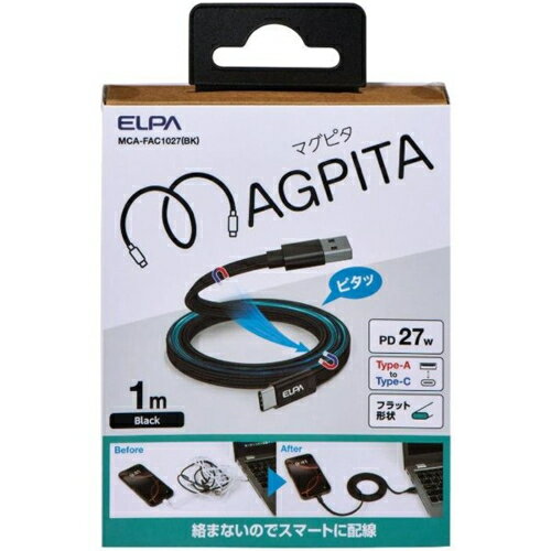 エルパ(ELPA) MCA-FAC1027BK ブラック フラットマグネットUSBケーブル マグピタ USB A to C 1m PD27W 絡まないケーブル