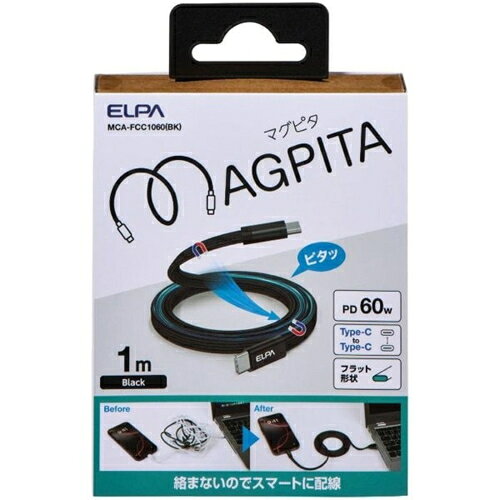 エルパ(ELPA) MCA-FCC1060BK ブラック フラットマグネットUSBケーブル マグピタ USB C to C 1m PD60W 絡まないケーブル