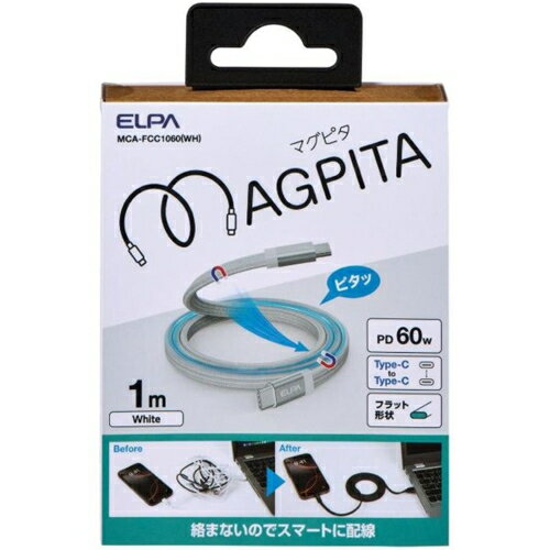平板掃瞄器 - エルパ(ELPA) MCA-FCC1060WH ホワイト フラットマグネットUSBケーブル マグピタ USB C to C 1m PD60W 絡まないケーブル