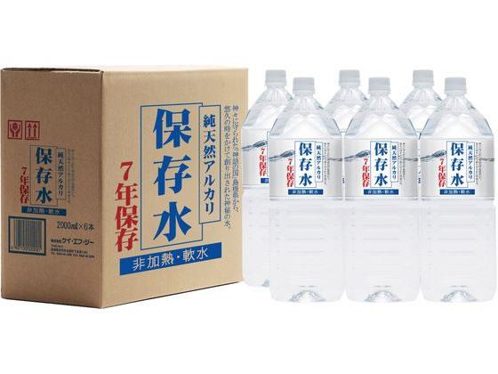 【代引不可商品】仕入先よりお客様宅へ直送手配いたします商品です。そのため代引きは対応致しかねます。ご家庭の備蓄、企業の備蓄にこの1本！安心の7年保存です。島根の大自然が数百年育んだアルカリ天然水。完全非加熱。製造時から7年以上成分と味に変化がなく（財団法人日本食品分析センターで検査）、災害時に安心してお使いいただける防災用保存水です。地下数百メートルから汲み上げた非加熱の天然水。水源から直接採水し、人の手が入らない無菌充填システム。長期保存の際の湿気・衝撃対策として強化段ボールを使用。保存しやすい2Lペットボトルタイプ。●保存水2Lペットボトル●賞味期限：7年●注文単位：1箱（2L×6本）※メーカーの都合により、パッケージ・仕様等は予告なく変更になる場合がございます。　