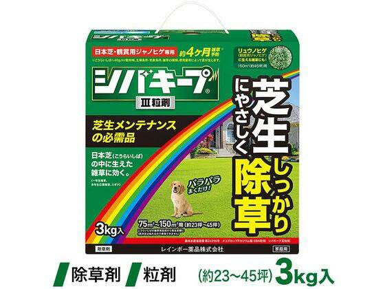 レインボー薬品 シバキープIII粒剤 3kg[代引不可]