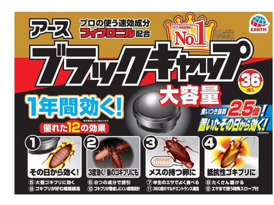 アース製薬 ブラックキャップ 36個入り[代引不可]