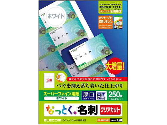 エレコム なっとく名刺 厚口クリアカットホワイト[代引不可]