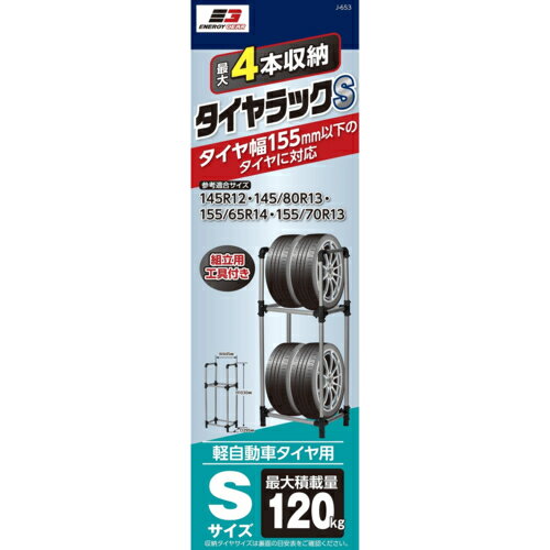ジョイフル エナジーギア タイヤラックS J-653 J653