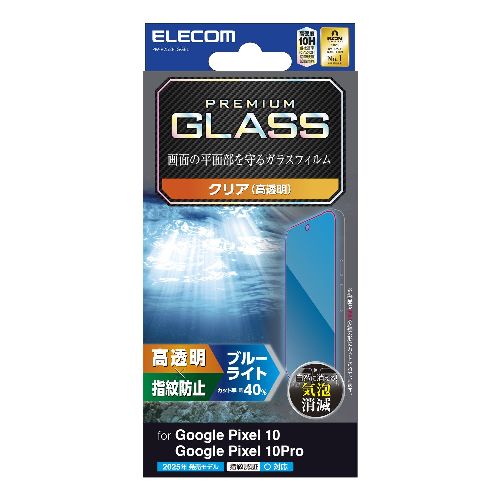 複雜類型 複合型 - エレコム(ELECOM) PM-P252FLGGBL Google Pixel 10/10 Pro ガラスフィルム 画面内指紋認証対応 高透明 ブルーライトカット 表面硬度10H