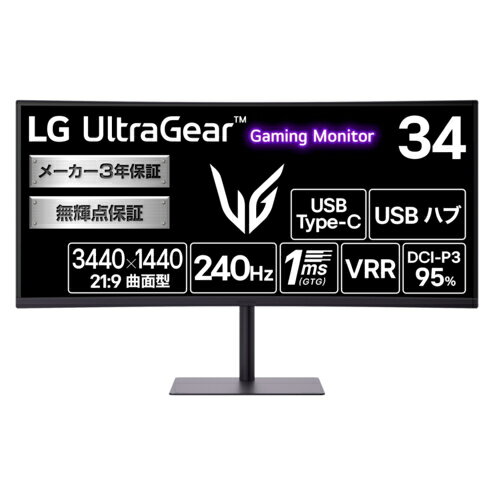 LGエレクトロニクス(LG) 34G630A-B UltraGear 34型 3440×1440@240Hz 21:9ウルトラワイド 曲面型ゲーミングモニター ディスプレイ