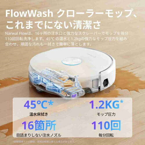 ナーワル(Narwal) YJCC026 Narwal Flow ナーワルフロウ ロボット掃除機 自動洗浄ベ...