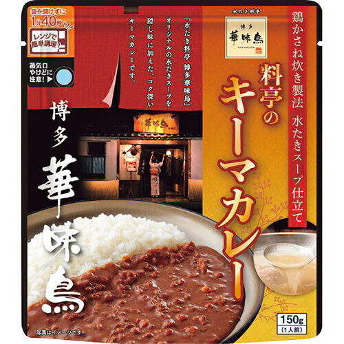 博多華味鳥 料亭のキーマカレー（150g）[代引不可]