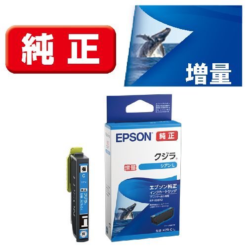 EP-988A3用純正インク クジラ シアン 増量タイプKZRCL対応機種　：　EP-988A3　