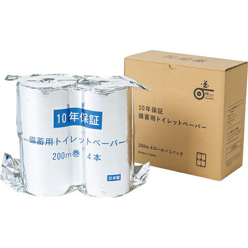 10年保証備蓄用トイレットペーパー200m 4ロールBOX[代引不可]