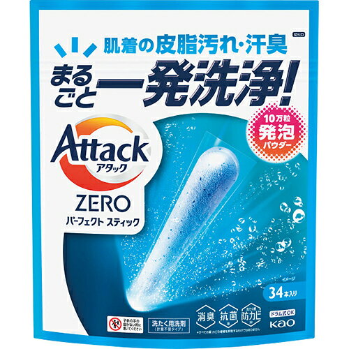■アタックZEROパーフェクトスティック（13g）34本10万粒の発泡パウダーが一気に広がる！肌着の皮脂汚れ・汗臭、まるごと一発洗浄！　