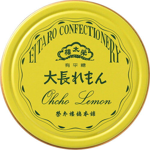 ポケット缶 大長れもん[代引不可]