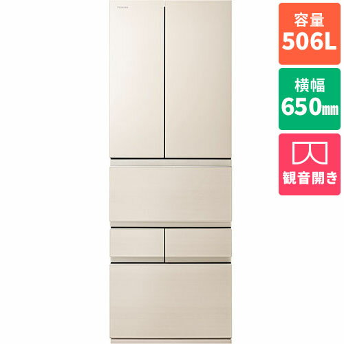 121 L - 250 L - 【標準設置料金込】東芝(TOSHIBA) GR-A51YFV-UC グレインアイボリー 6ドア冷蔵庫 観音開き 506L 幅650mm
