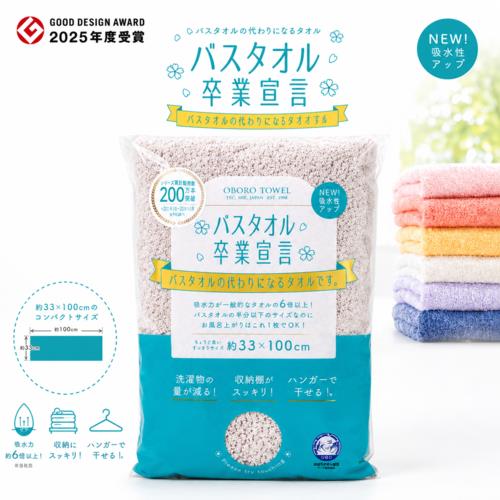 ■バスタオルの半分以下のサイズなのに、吸水力は一般的なタオルの6倍以上！■「甘撚りの糸」をおぼろタオル独自の晒し技術によって、ボリューム感と軽量感、吸水性を実現させました。■ハンガーに干せるサイズなので干場のスペースも取らず、収納するときもかさばりません。■サイズ約33×100cm　重量133g　綿100％　日本製■ジムや旅行にもおすすめ　