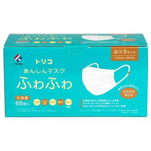 トリコ 393227 TRICOあんしんマスクふわふわ 65枚 ふつう