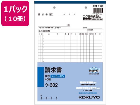 【代引不可商品】仕入先よりお客様宅へ直送手配いたします商品です。そのため代引きは対応致しかねます。●罫内容：2019年10月施行予定の軽減税率制度に対応●2穴80mmピッチ●サイズ：B5縦型（縦263×横182mm）●行数：20行●ノーカーボン紙タイプ●組数：40組●注文単位：1パック（10冊）●2枚複写　