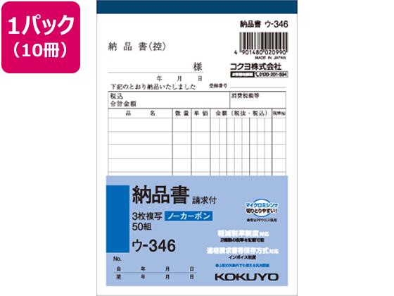 コクヨ(KOKUYO) 3枚納品書 請求付 10冊
