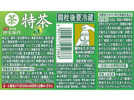 サントリー 特茶 伊右衛門 緑茶(特定保健用食品) 2L×12本 onesmart-10256508 ワンズマート楽天市場店 サンプル画像2