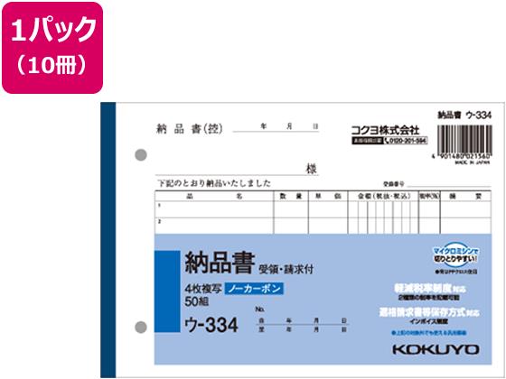 【代引不可商品】仕入先よりお客様宅へ直送手配いたします商品です。そのため代引きは対応致しかねます。●罫内容：2019年10月施行予定の軽減税率制度に対応●サイズ：B6横型●寸法：縦128×横188mm●行数：7行●組数：50組●注文単位：1パック（10冊）●ノーカーボン紙タイプ●4枚複写●2穴80mmピッチ　