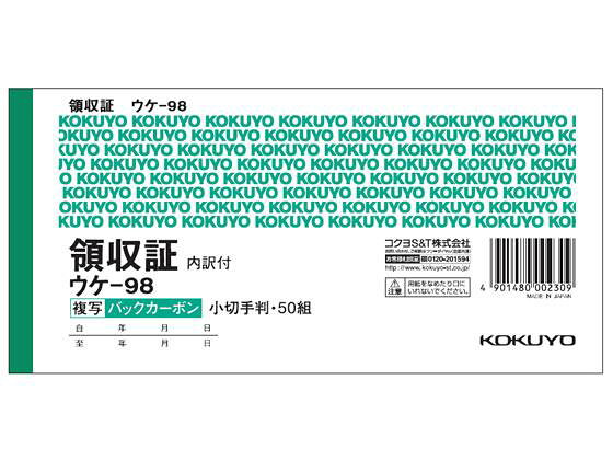 コクヨ(KOKUYO) 複写領収証 バックカーボン 10冊