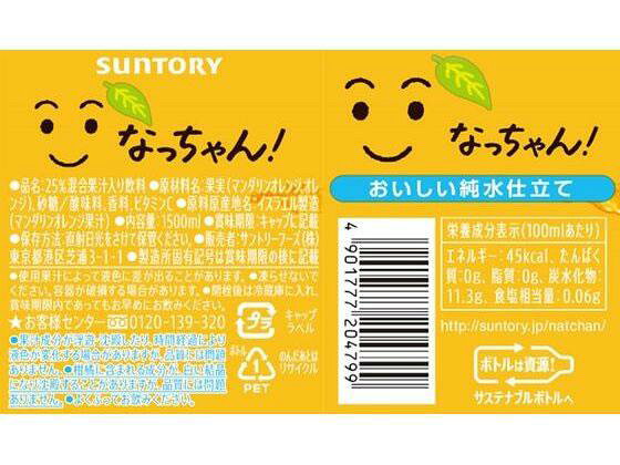 ワンズマート楽天市場店のサントリー なっちゃん オレンジ 1.5L 8本｜アングル2