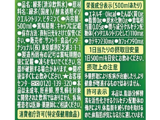 サントリー 緑茶 伊右衛門 特茶(特定保健用食...の紹介画像3