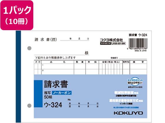 【代引不可商品】仕入先よりお客様宅へ直送手配いたします商品です。そのため代引きは対応致しかねます。●罫内容：2019年10月施行予定の軽減税率制度に対応●サイズ：B6横型●寸法：縦128×横188mm●枚数：50組（1冊）●行数：7行●2枚複写●ノーカーボンタイプ●2穴80mmピッチ●注文単位：1パック（10冊）　