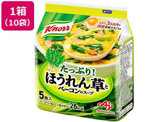 【代引不可商品】仕入先よりお客様宅へ直送手配いたします商品です。そのため代引きは対応致しかねます。国内契約農場でとれて3日以内の国産新鮮たまごと、指定農場でとれたざく切りのほうれん草が入った、ほうれん草とベーコンのスープです。肉と野菜を煮込んだコクが豊かなスープなので、パンやごはんによく合います。●注文単位：1箱（5食×10袋）※メーカーの都合により、パッケージ・仕様等は予告なく変更になる場合がございます。　