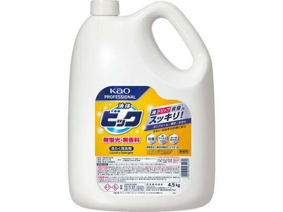 花王 液体ビック 無蛍光・無香料 4.5kg 業務用
