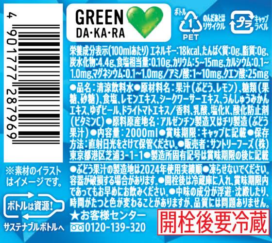 ワンズマート楽天市場店のサントリー GREEN DA・KA・RA 2L 12本｜アングル2