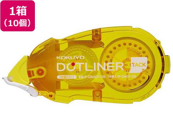 コクヨ(KOKUYO) ドットライナー 貼ってはがせるタイプ 詰替用テープ 10個
