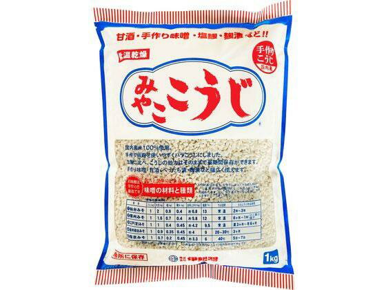 【代引不可商品】仕入先よりお客様宅へ直送手配いたします商品です。そのため代引きは対応致しかねます。乾燥こうじなので日持ちがして傷みにくいです。国内産原料を100％使用し生麹から水分を30％脱水した乾燥麹です。その為、長期保存が可能でこうじ菌の力が強い菌を独自にブレンドしてあります。箱盛り板こうじをほぐしたバラこうじです。板こうじ同様、甘酒、塩こうじ、手作り味噌など幅広くご利用いただけます。手作り味噌にはこちらが便利です。●バラこうじ●注文単位：1袋（1kg）※メーカーの都合により、パッケージ・仕様等は予告なく変更になる場合がございます。　