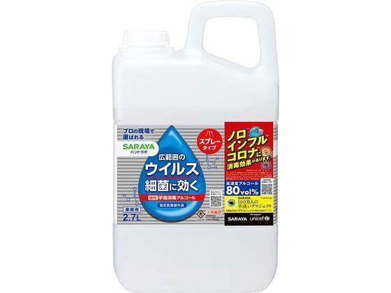 サラヤ ハンドラボ 手指消毒スプレーVH 詰替用 2.7L
