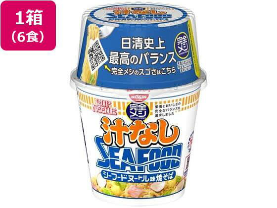 日清食品(NISSIN) 完全メシ カップヌードル 汁なしシーフードヌードル 6食