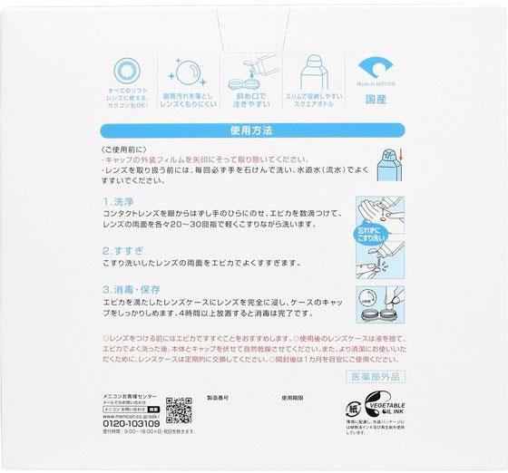 メニコン エピカ 310mL×3P 2